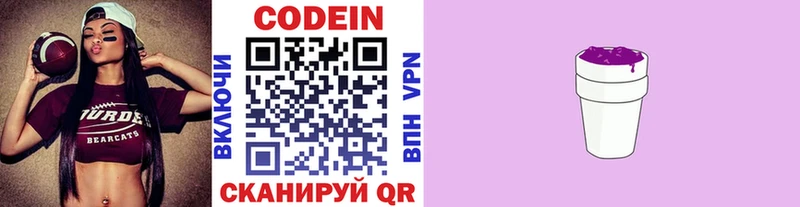 Codein напиток Lean (лин)  купить  сайты  Баймак 